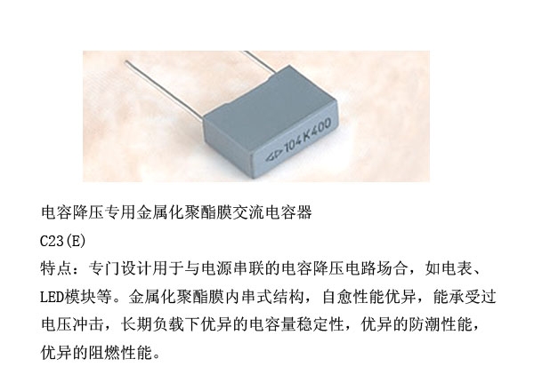 電容降壓專(zhuān)用金屬化聚酯膜交流電容器